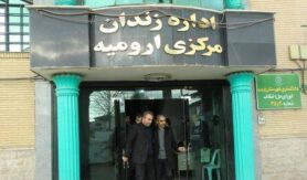 زندان مرکزی ارومیه