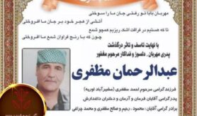 عبدالرحمان مظفری