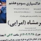 علی خرمشاه امرایی