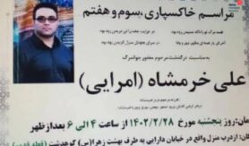 علی خرمشاه امرایی