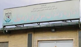 زندان مرکزی اردبیل