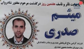 میثم صدری