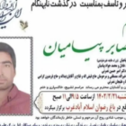 محمدصابر پیامیان