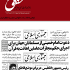 شماره ۱۹۷ مجله حقوق ما