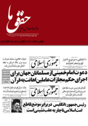 شماره ۱۹۷ مجله حقوق ما