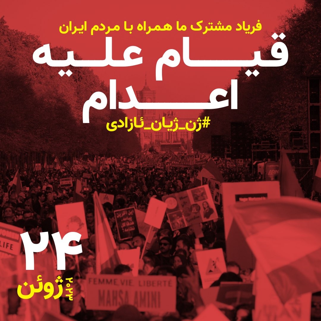 قیام علیه اعدام