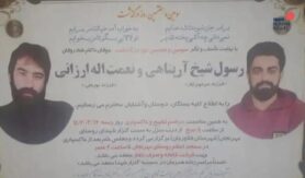 نعمت الله ارزانی و رسول شیخ آرپناهی
