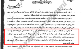 اسناد افشا شده: قوه قضائیه تحت فرمان سپاه