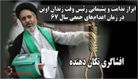 افشاگری تکان دهنده حسین مرتضوی زنجانی؛ ابراز ندامت رئیس زندان اوین