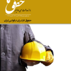 مجله حقوق ما