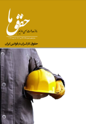 مجله حقوق ما