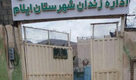 ایلام