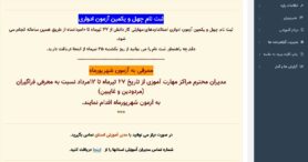 فساد اموزشی