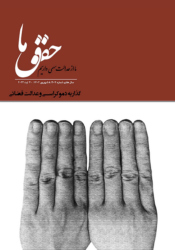 مجله حقوق ما