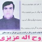 روحالله عزیزی
