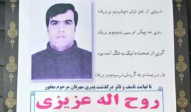 روحالله عزیزی