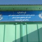 زندان بروجرد