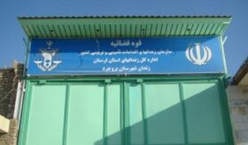 زندان بروجرد