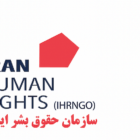 سازمان حقوق بشر ایران