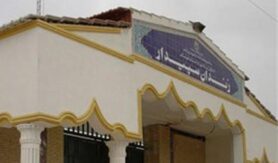 زندان سپیدار اهواز