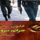 مجله حقوق ما