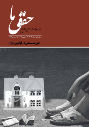 مجله حقوق ما