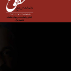 مجله حقوق ما