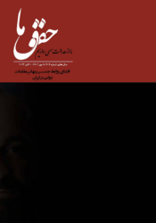 مجله حقوق ما