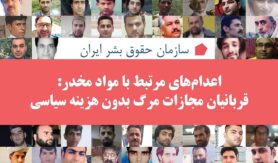 اعدامهای مرتبط با مواد مخدر