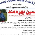 حسین بهرهمند