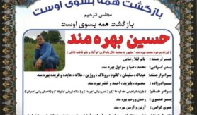 حسین بهرهمند
