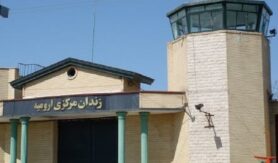 زندان مرکزی ارومیه