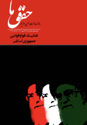 مجله حقوق ما