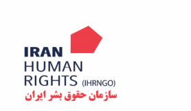 سازمان حقوق بشر ایران