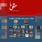 شماره ۲۰۶ مجله حقوق ما