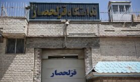 زندان قزلحصار کرج
