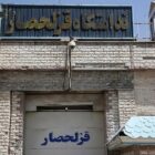 زندان قزل‌حصار کرج