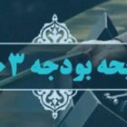 چرا مجلس حکومتی بودجه ۱۴۰۳ را رد کرد؟