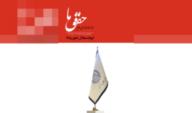 مجله حقوق ما
