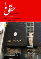 مجله حقوق ما