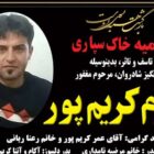 اکرم کریمپور