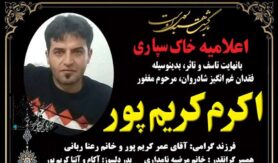 اکرم کریمپور