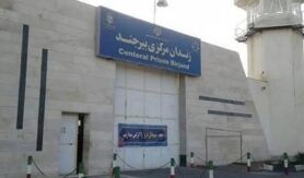 زندان مرکزی بیرجند