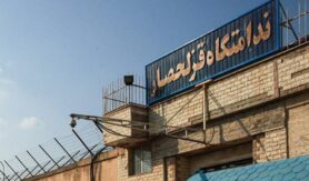 زندان قزلحصار کرج