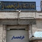 زندان قزل‌حصار کرج