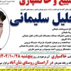 جلیل سلیمانی