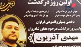 هدی آذریون