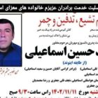 محمدحسین اسماعیلی