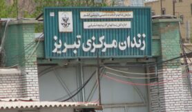 زندان تبریز