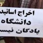 اخراج ۶۶ استاد دانشگاه طی دو سال، وجه دیگری از سرکوب خامنه‌ای